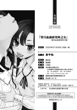 Page 214 of Mochizuki Ketsueki Kenkyuujo no Musume