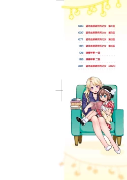 Page 4 of Mochizuki Ketsueki Kenkyuujo no Musume