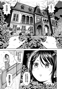 Page 9 of Mochizuki Ketsueki Kenkyuujo no Musume
