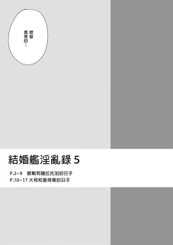 Page 3 of Kekkon Kan Sukebe Roku 5 | 結婚艦淫亂錄 5