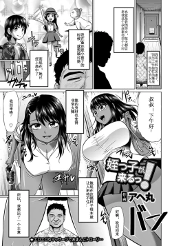 Page 2 of Meikko ga Kuru!