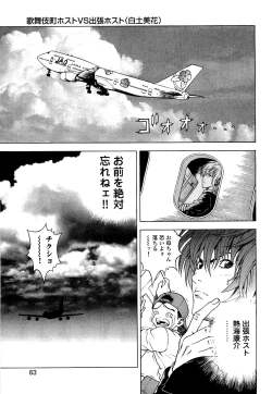 Page 64 of Angel - The Women Whom Delivery Host Kosuke Atami Healed Vol.04