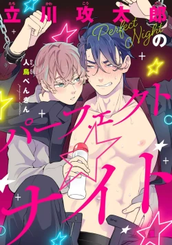 Page 1 of Tachikawa Koutarou no Perfect Night