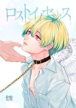 Page 1 of Lost Innocence