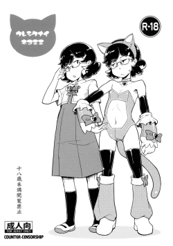 Page 1 of Ureshikunai Nekomimi