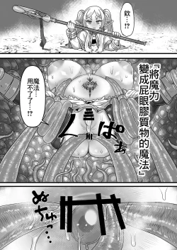 Page 21 of Frieren to Kankaku Shadan Ana | 芙莉蓮與感覚遮断穴
