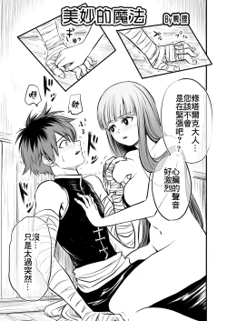 Page 42 of Frieren to Kankaku Shadan Ana | 芙莉蓮與感覚遮断穴