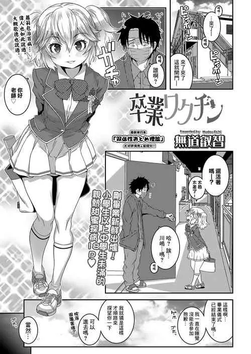 [mdo-h] Sotsugyou Vaccine (COMIC LO 2020-09) [Chinese] [Digital]