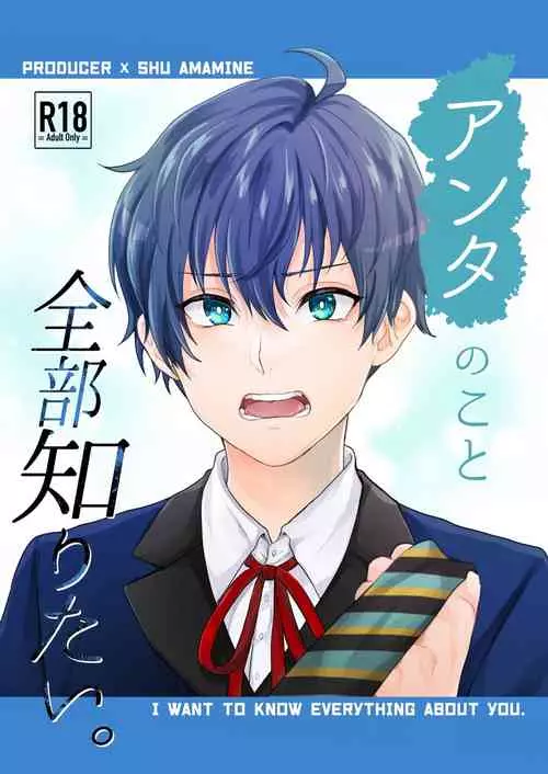 Download Anta no Koto Zenbu Shiritai.