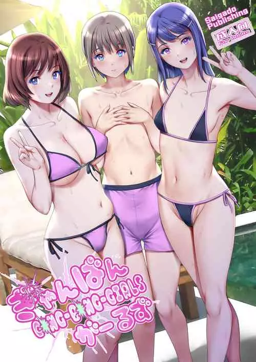 [Saigado] Gang-Bang-GIRLS [Chinese] [Digital]