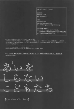 Page 47 of Ai o Shiranai KodomoLoveless Children