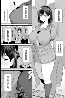 Page 3 of Nikubenki Ganbou JK. + Watashi ga Rogin o Kasegimasu.