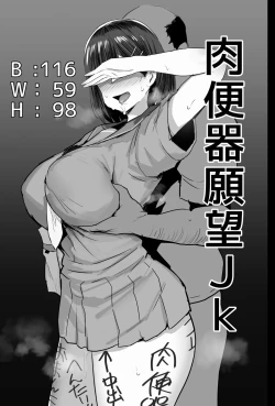 Page 4 of Nikubenki Ganbou JK. + Watashi ga Rogin o Kasegimasu.