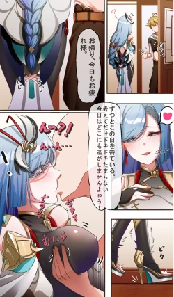 Page 2 of Shenhe Machikirenai