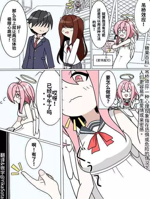 Download 吊り橋キューピット｜天使酱的爱情魔咒