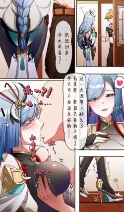 Page 2 of Shenhe Machikirenai | 申鹤等不及了