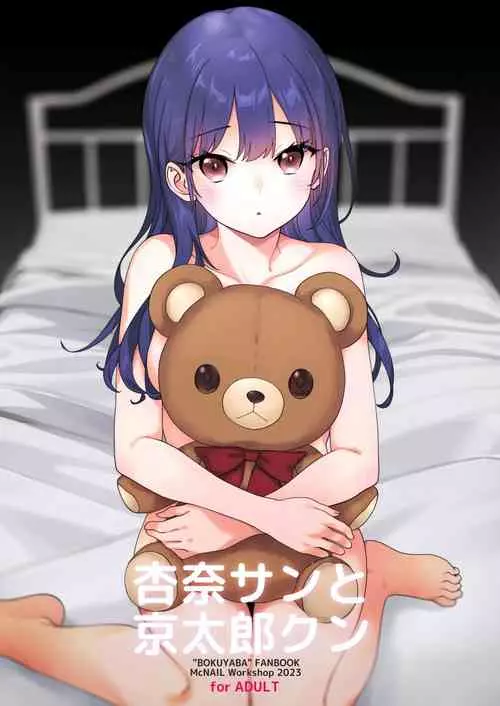 [McNail Koubou (Cloth Tsugutoshi)] Anna-san to Kyoutarou-kun (Boku no Kokoro no Yabai Yatsu) [Digital]