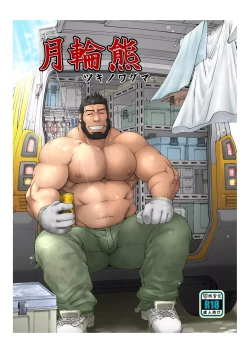 Page 1 of Tsukinowaguma