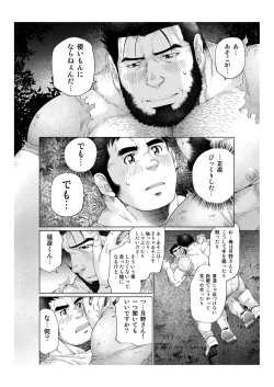 Page 29 of Tsukinowaguma