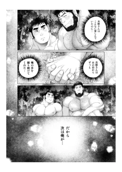Page 53 of Tsukinowaguma