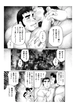 Page 56 of Tsukinowaguma
