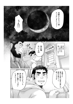 Page 58 of Tsukinowaguma