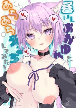 Page 1 of Samuishi Okayun to Ara Ara Ecchi shitemita!