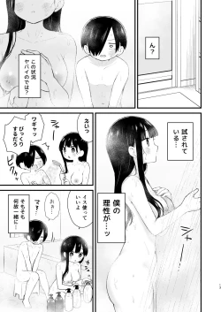 Page 13 of Bokura wa Mirai no Sasowareru