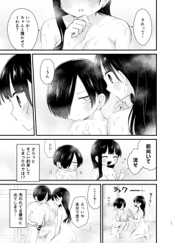 Page 17 of Bokura wa Mirai no Sasowareru