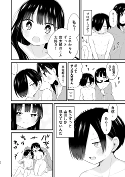 Page 34 of Bokura wa Mirai no Sasowareru