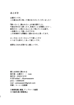 Page 38 of Bokura wa Mirai no Sasowareru