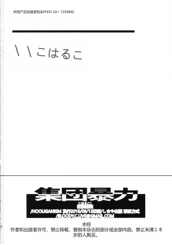 Page 21 of Koharuko!