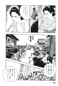 Page 21 of Midare Goshi Jidaigeki Series 4