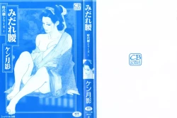 Page 2 of Midare Goshi Jidaigeki Series 4