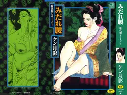 [Ken Tsukikage] Midare Goshi Jidaigeki Series 4