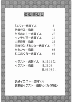 Page 3 of Mandaruma Soushuuhen