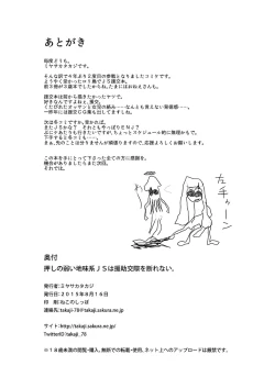 Page 33 of Oshi no Yowai Jimi-kei JS wa Enjo Kousai o Kotowarenai.