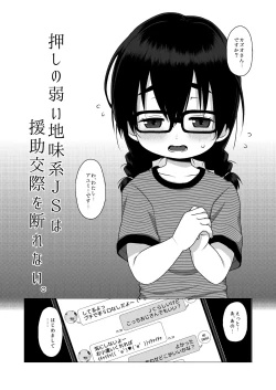 Page 3 of Oshi no Yowai Jimi-kei JS wa Enjo Kousai o Kotowarenai.