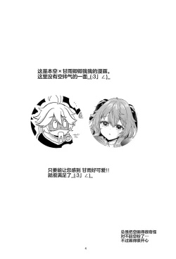 Page 3 of Kiyoki Kororo to Amai Ame