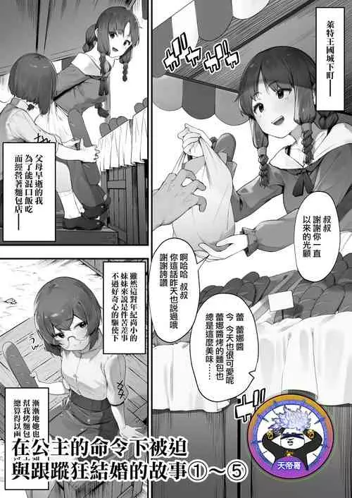 [Nigiri Usagi] Oujo no Meirei de Stalker to Kekkon Saserareru Hanashi 1-5 | 在公主的命令下被迫與跟蹤狂結婚的故事①-⑤ [Chinese] [天帝哥個人漢化]