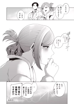 Page 88 of Migihaji Shiny Ultra Plump Deluxe