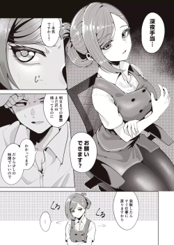 Page 9 of Migihaji Shiny Ultra Plump Deluxe