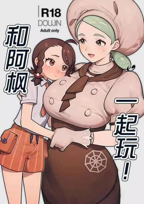 [ALSeTRO (Gyarin)] Kaede-san to Issho! | 和阿枫一起玩! (Pokémon Scarlet and Violet) [Chinese] [不咕鸟汉化组] [Digital]