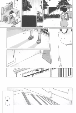 Page 11 of Danchi Shoujo