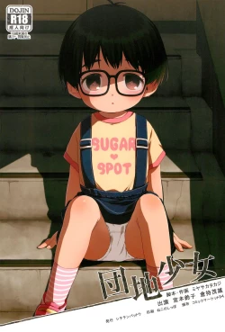 Page 1 of Danchi Shoujo