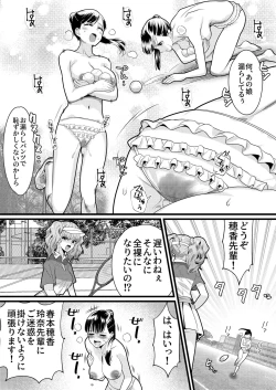 Page 12 of Tennis-bu no Senpai Ijime 2