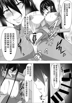 Page 19 of Taimanin Akiyama Rinko no Junan
