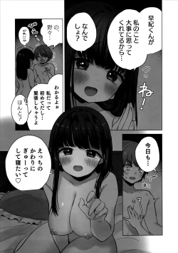 Page 4 of TS Ore. Kanojo ni Ta~ppuri Aisareru Hanashi