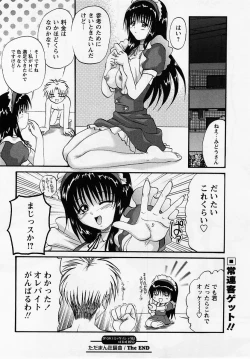 Page 122 of Comic Masyo 2005-07