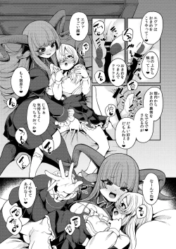 Page 12 of Watashi ga Ichiban Hoshii Mono